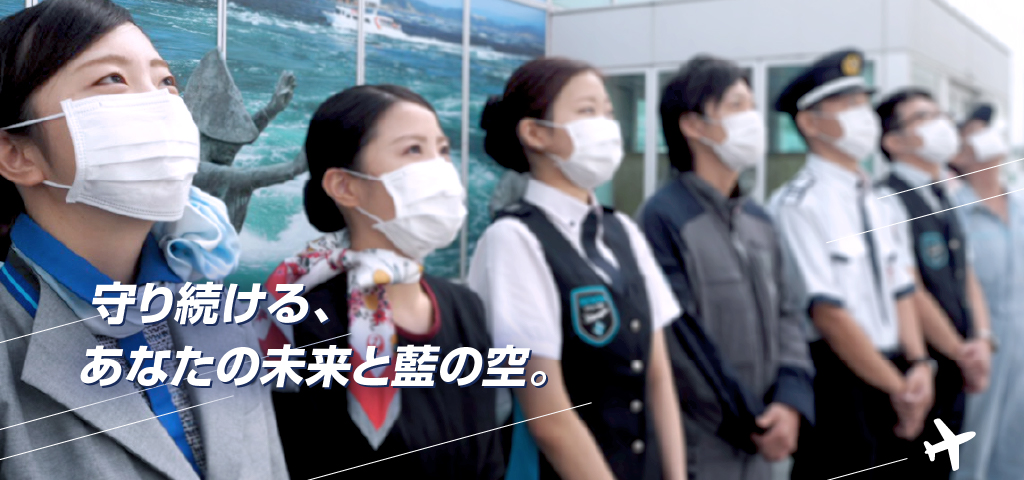 守り続ける、あなたの未来と藍の空